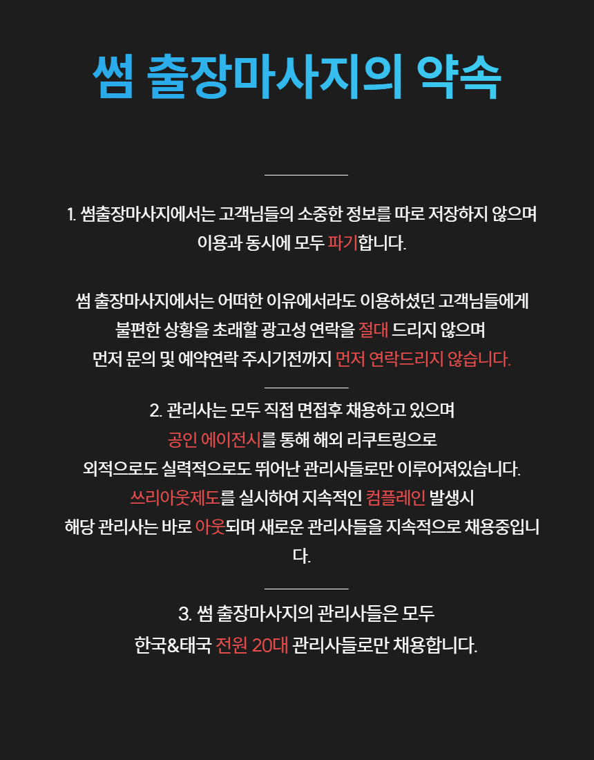썸출장마사지_약속