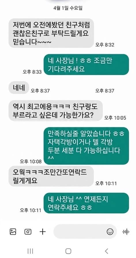 서울 강남 손님 후기 이미지