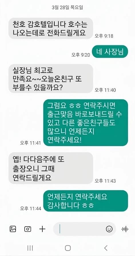 서울 천호 손님 후기 이미지